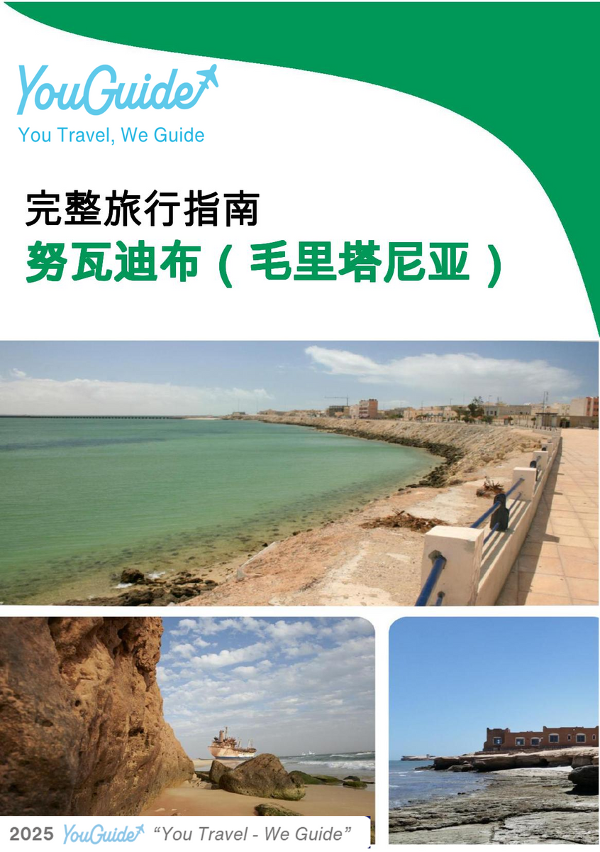 The city trip guide for Nouadhibou (Mauritania)