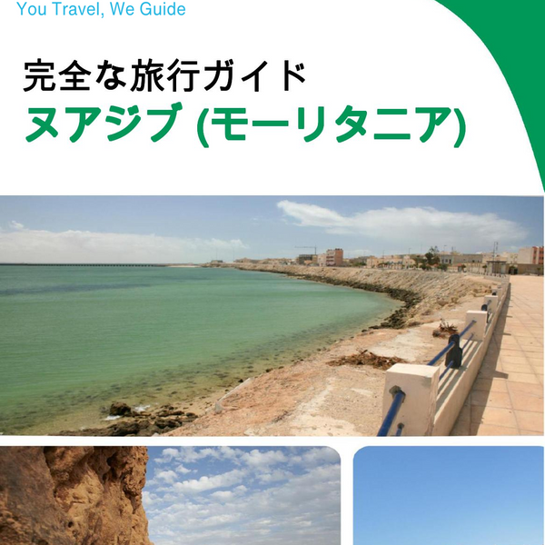 The city trip guide for Nouadhibou (Mauritania)