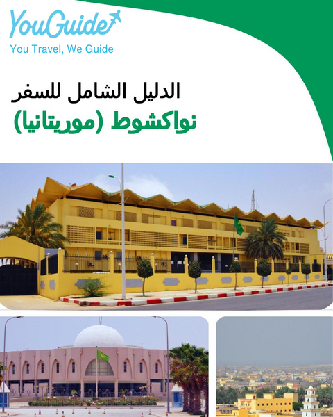 The city trip guide for Nouakchott (Mauritania)