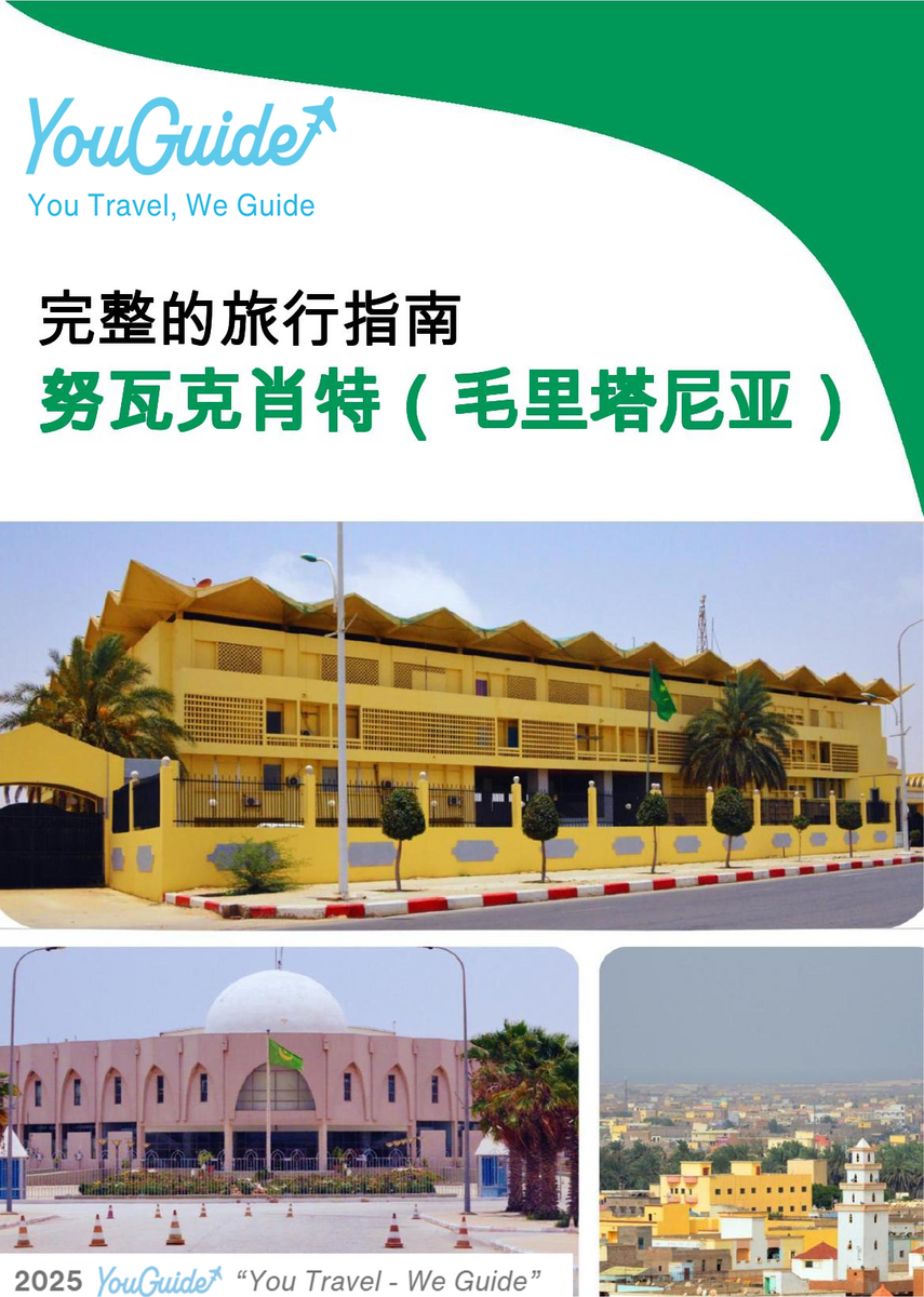 The city trip guide for Nouakchott (Mauritania)