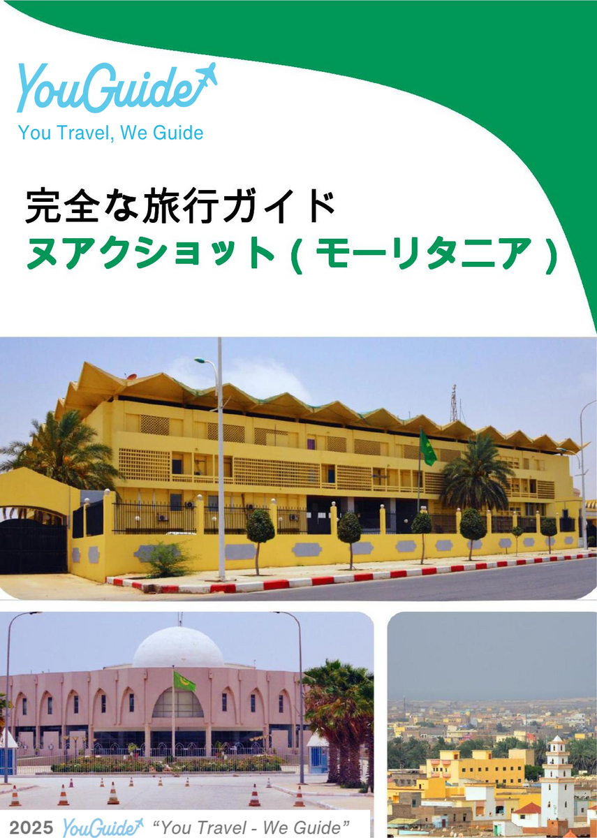 The city trip guide for Nouakchott (Mauritania)