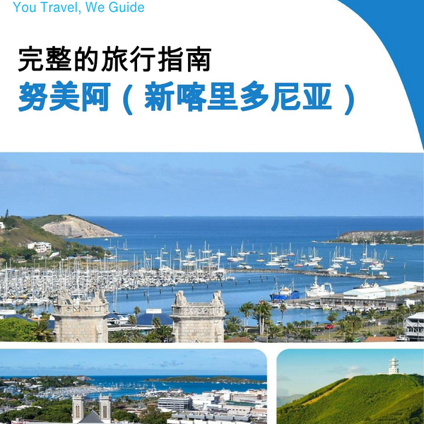 The city trip guide for Noumea (New Caledonia)