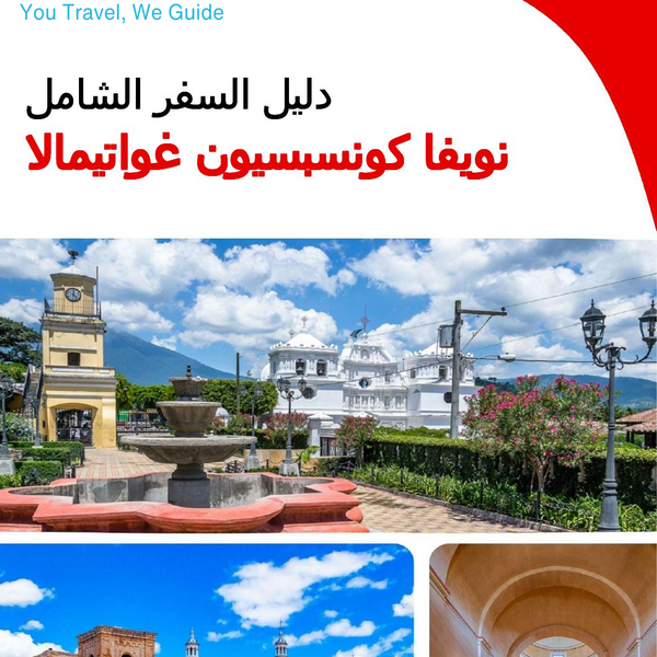 The city trip guide for Nueva Concepción (Guatemala)