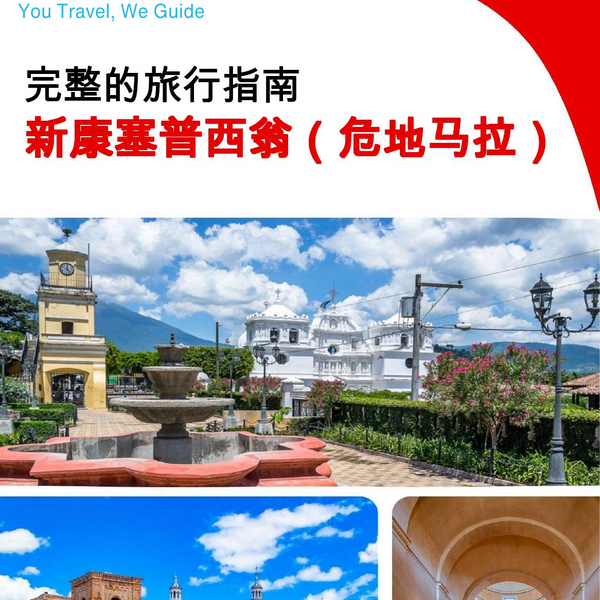 The city trip guide for Nueva Concepción (Guatemala)