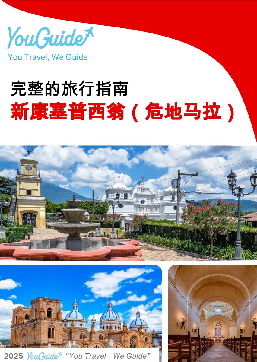 The city trip guide for Nueva Concepción (Guatemala)