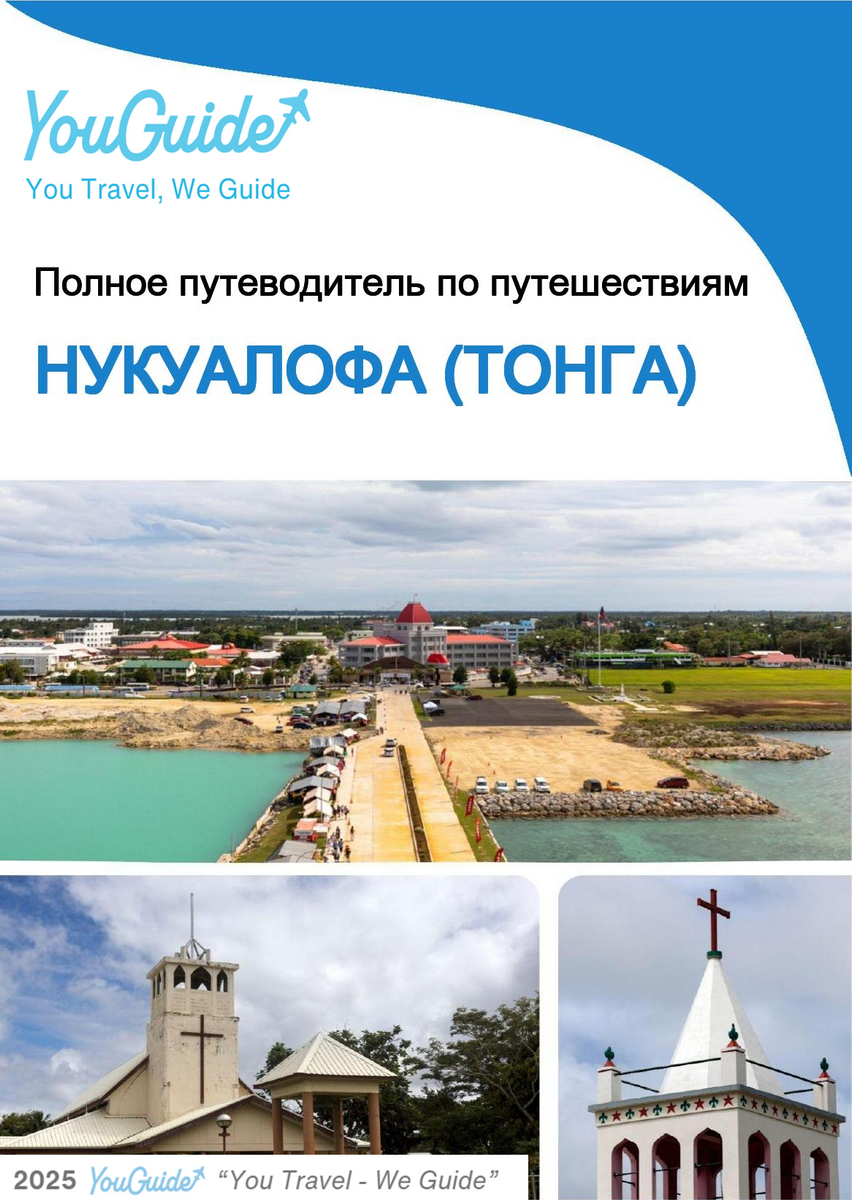 The city trip guide for Nuku'alofa (Tonga)