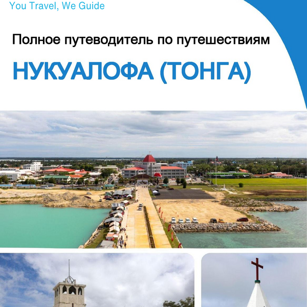 The city trip guide for Nuku'alofa (Tonga)