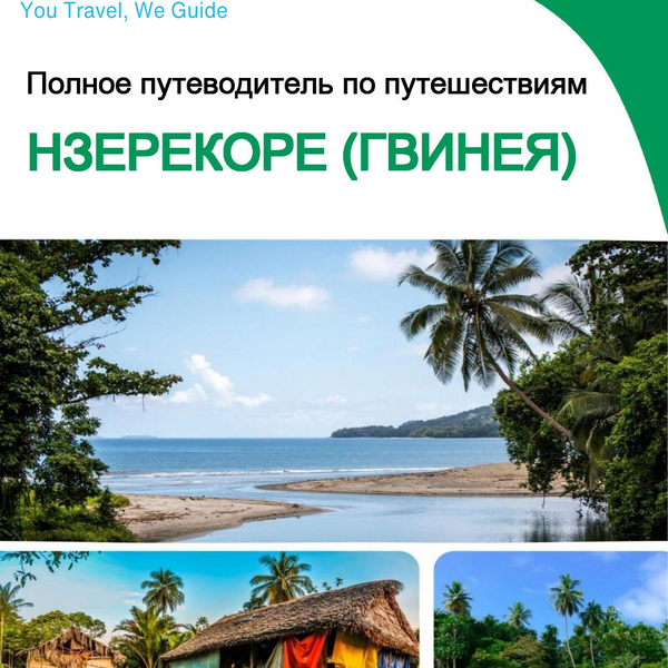 The city trip guide for Nzérékoré (Guinea)