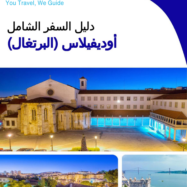 The city trip guide for Odivelas (Portugal)