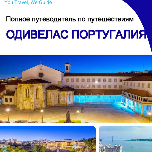 The city trip guide for Odivelas (Portugal)