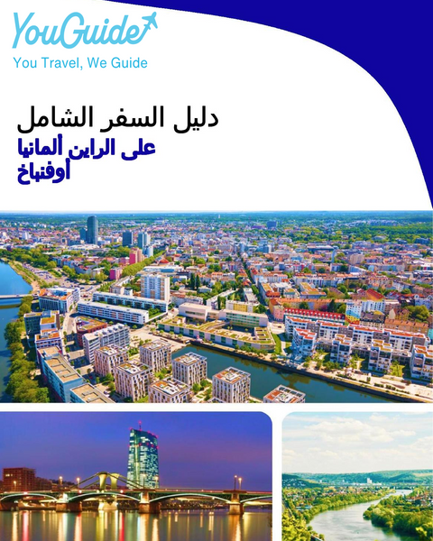 The city trip guide for Offenbach am Main (Germany)