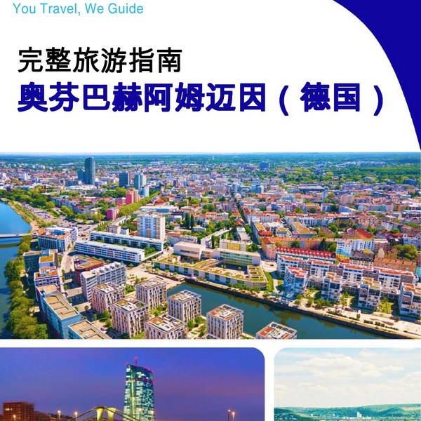 The city trip guide for Offenbach am Main (Germany)