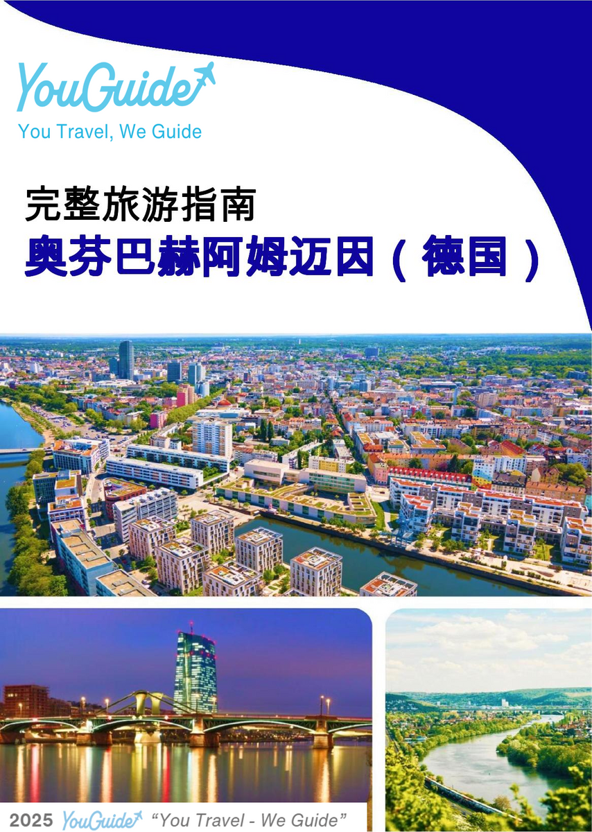 The city trip guide for Offenbach am Main (Germany)