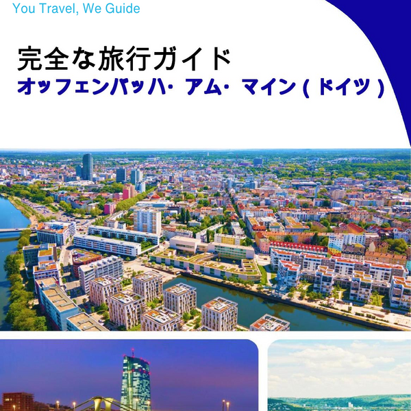 The city trip guide for Offenbach am Main (Germany)