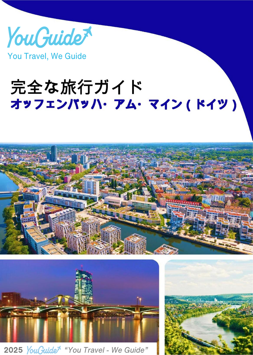 The city trip guide for Offenbach am Main (Germany)