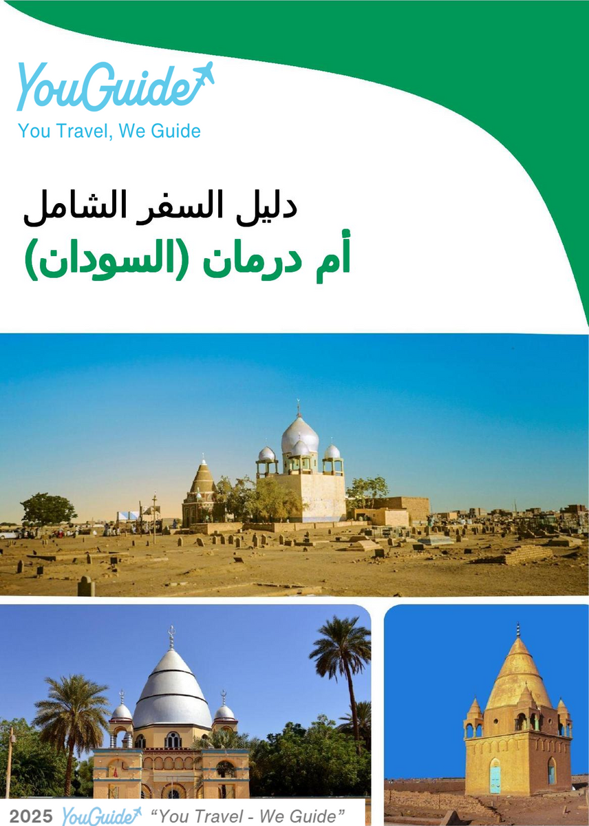 The city trip guide for Omdurman (Sudan)