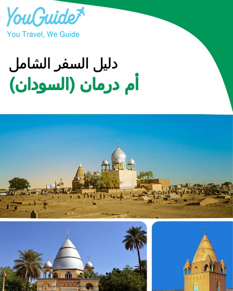 The city trip guide for Omdurman (Sudan)