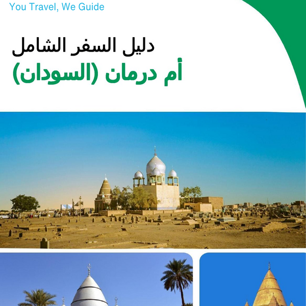 The city trip guide for Omdurman (Sudan)