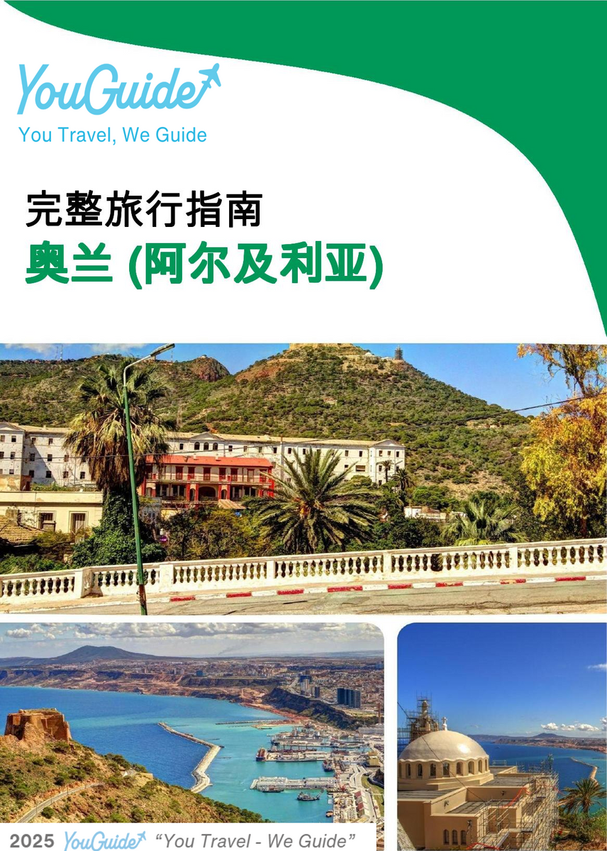 The city trip guide for Oran (Algeria)