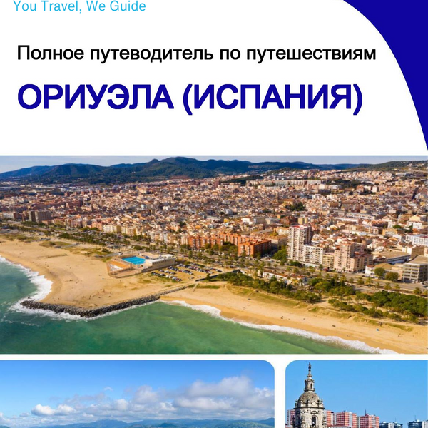 The city trip guide for Orihuela (Spain)