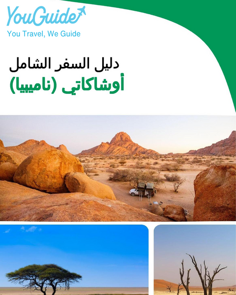 The city trip guide for Oshakati (Namibia)