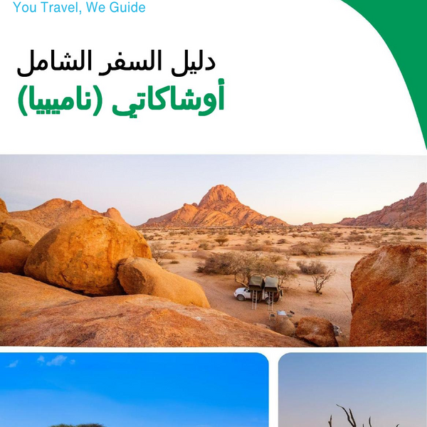 The city trip guide for Oshakati (Namibia)