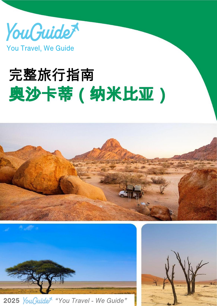 The city trip guide for Oshakati (Namibia)