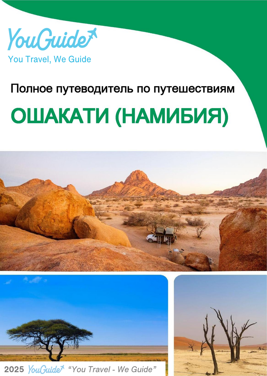 The city trip guide for Oshakati (Namibia)