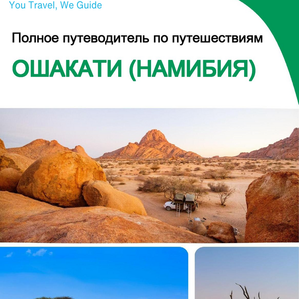The city trip guide for Oshakati (Namibia)