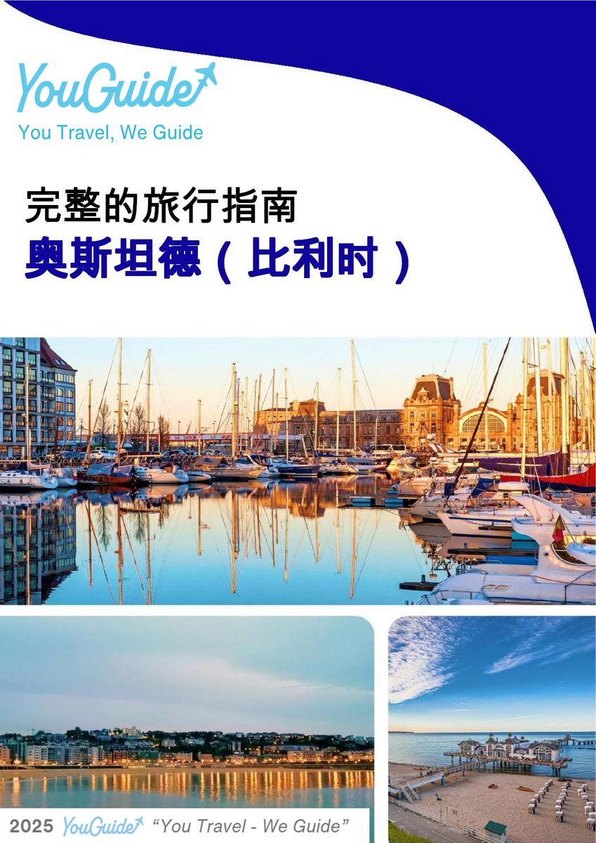 The city trip guide for Ostend (Belgium)