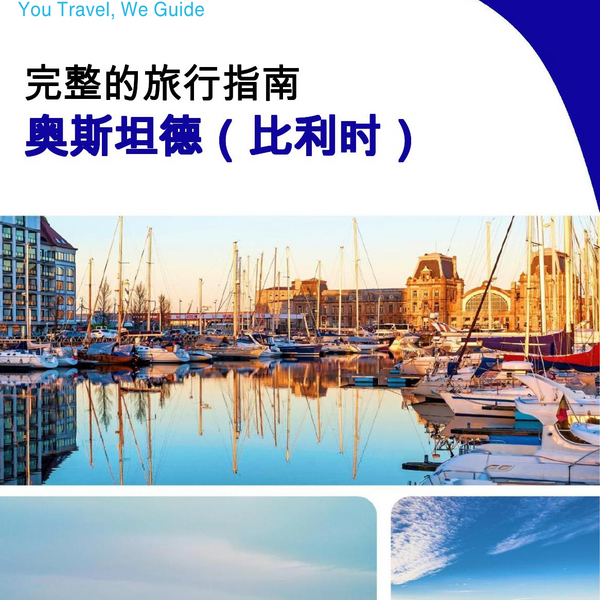 The city trip guide for Ostend (Belgium)