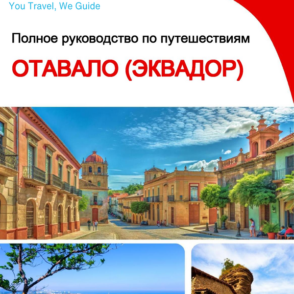 The city trip guide for Otavalo (Ecuador)