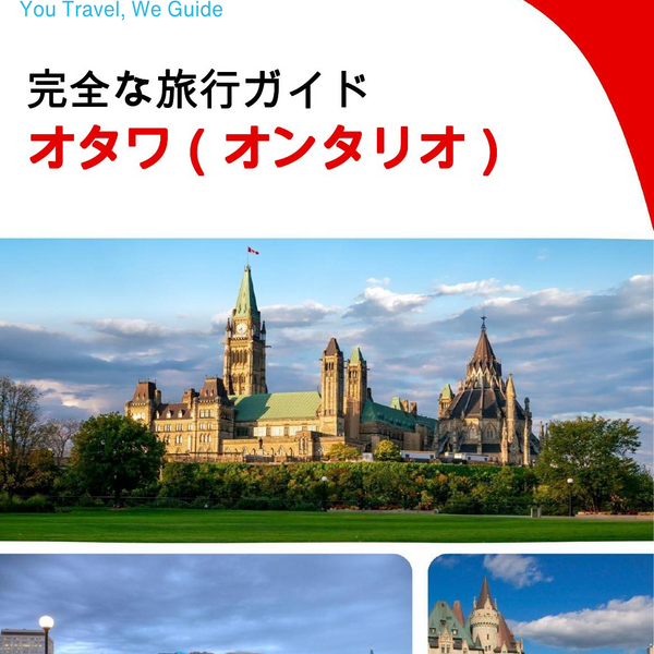 The city trip guide for Ottawa (Ontario)