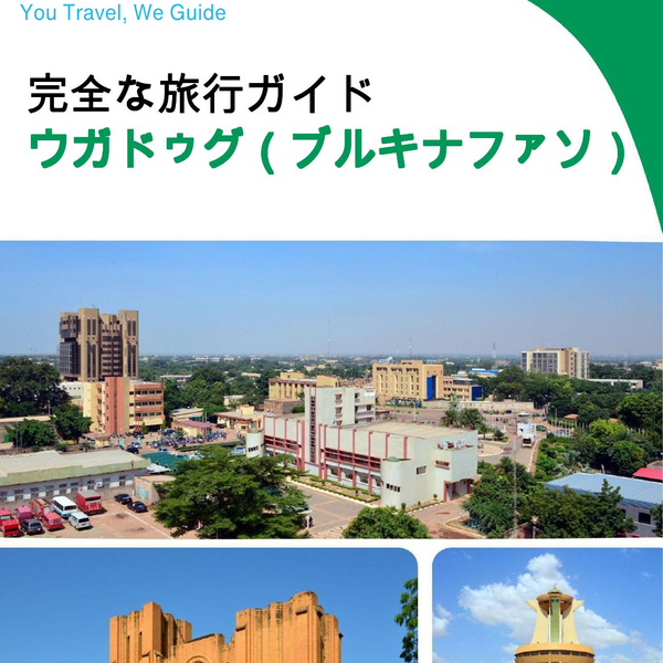 The city trip guide for Ouagadougou (Burkina Faso)