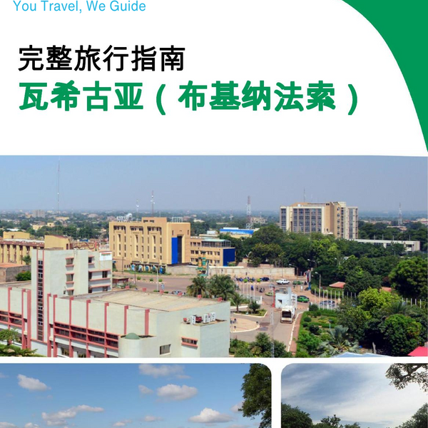 The city trip guide for Ouahigouya (Burkina Faso)