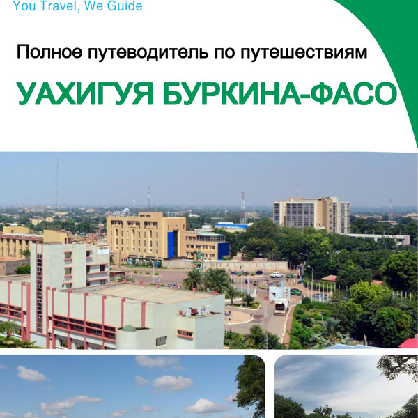 The city trip guide for Ouahigouya (Burkina Faso)