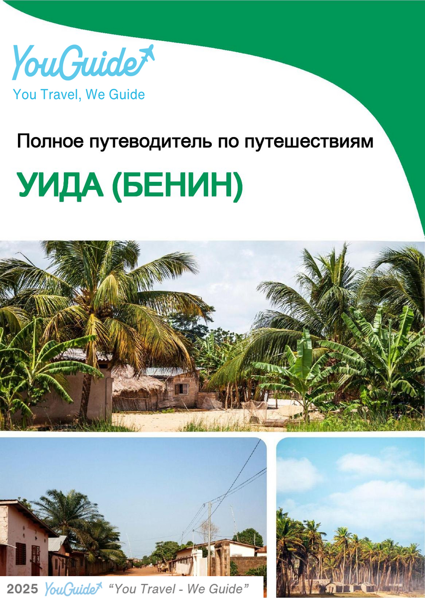 The city trip guide for Ouidah (Benin)