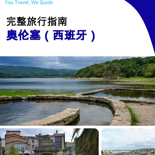 The city trip guide for Ourense (Spain)