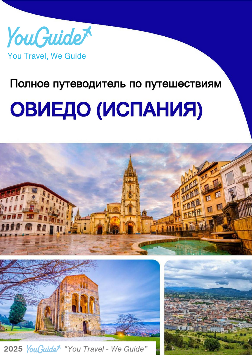 The city trip guide for Oviedo (Spain)