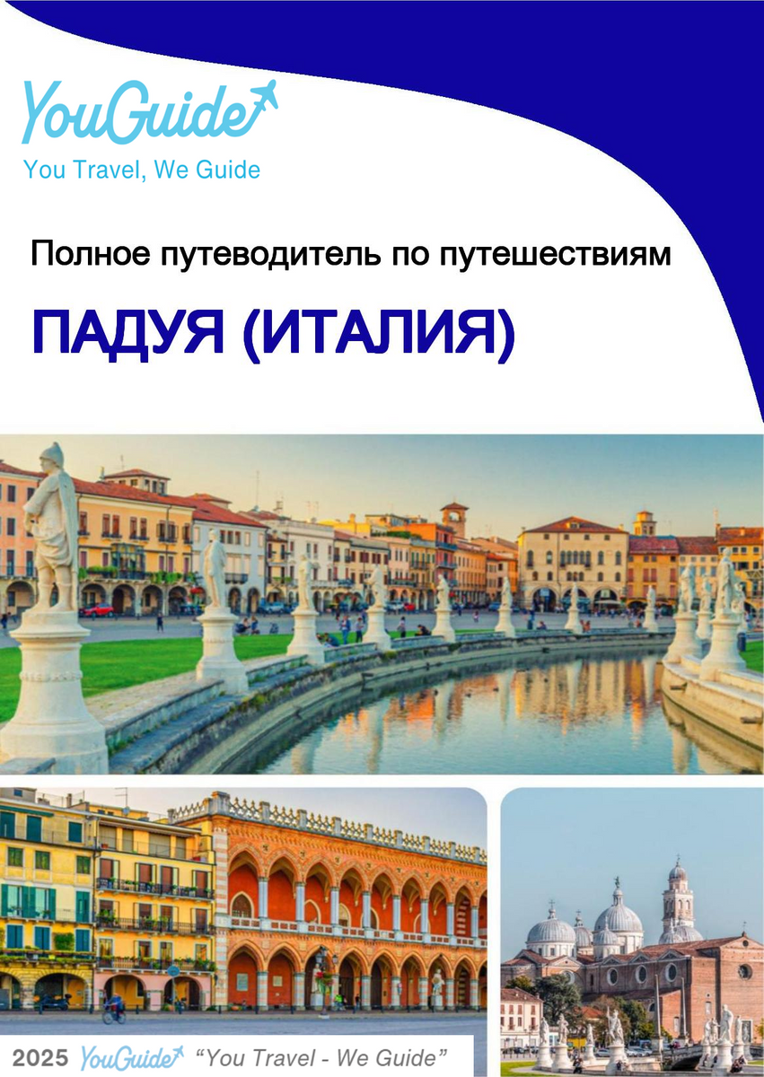 The city trip guide for Padua (Italy)