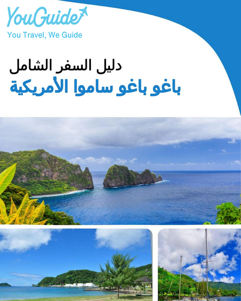 The city trip guide for Pago Pago (American Samoa)