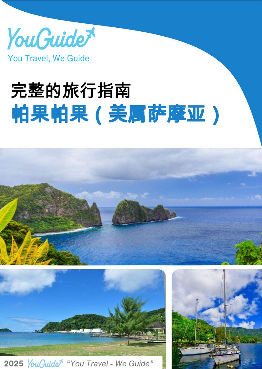 The city trip guide for Pago Pago (American Samoa)