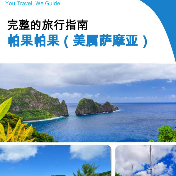 The city trip guide for Pago Pago (American Samoa)