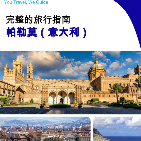 The city trip guide for Palermo (Italy)