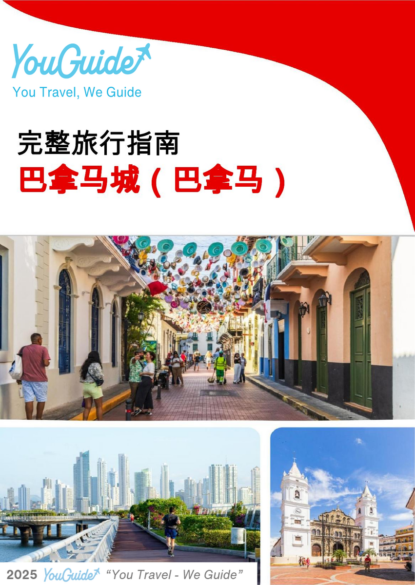 The city trip guide for Panama City (Panama)