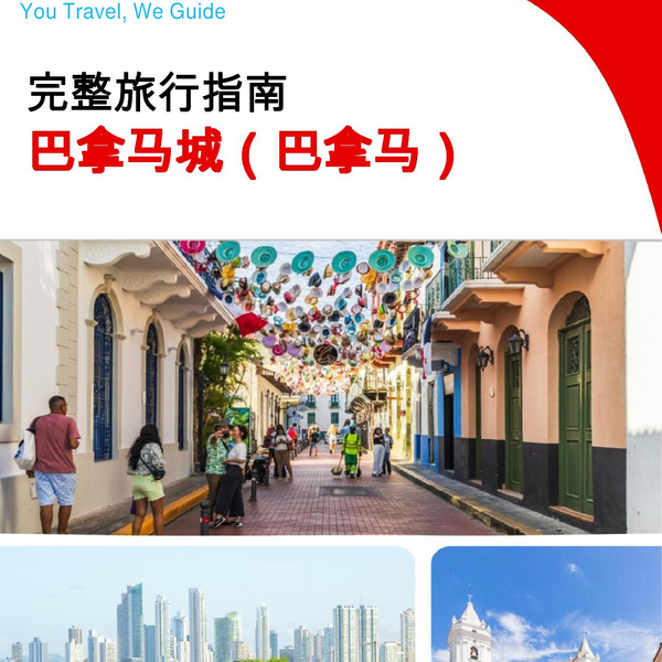 The city trip guide for Panama City (Panama)