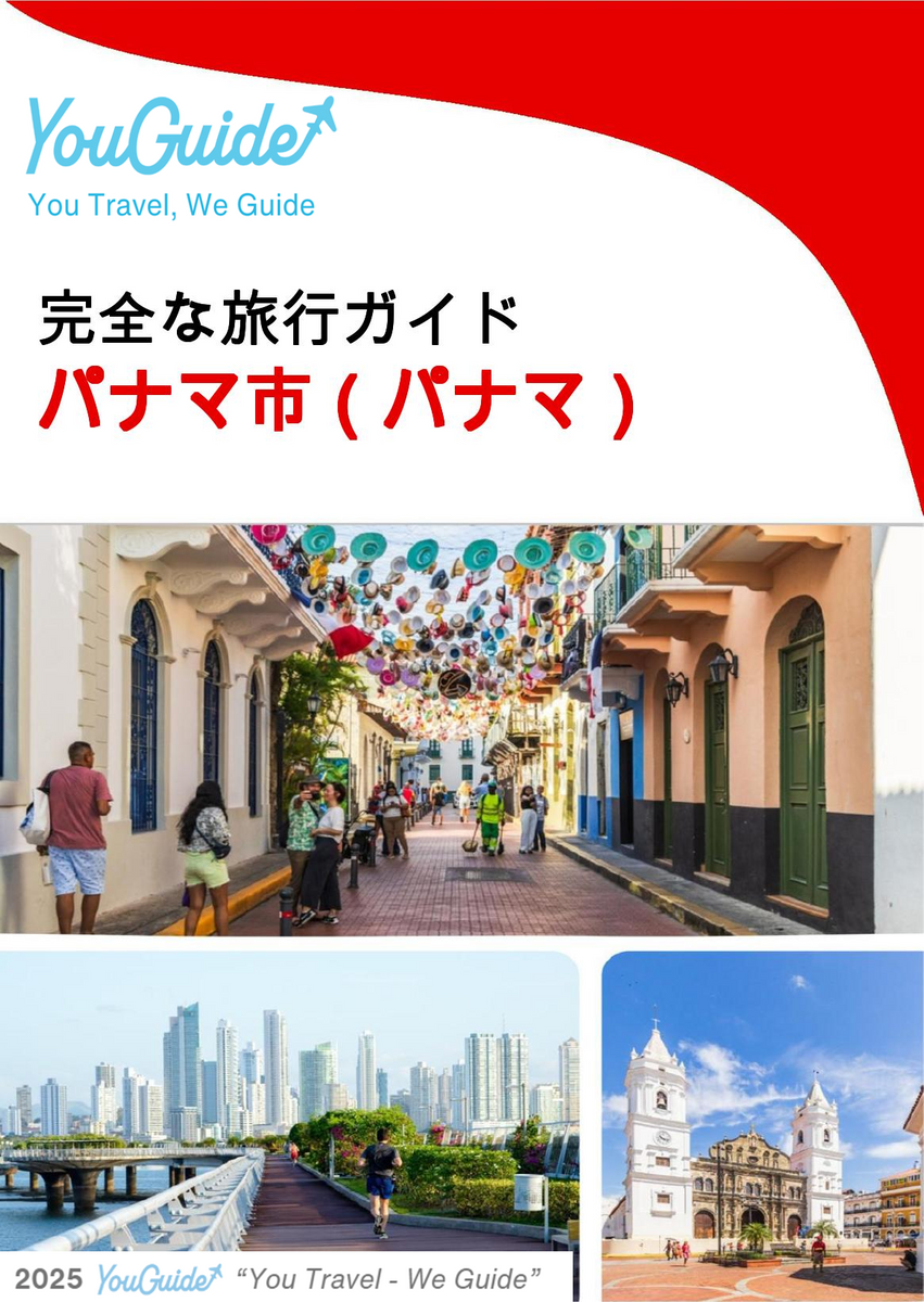 The city trip guide for Panama City (Panama)