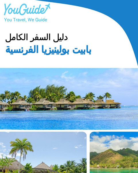 The city trip guide for Papeete (French Polynesia)