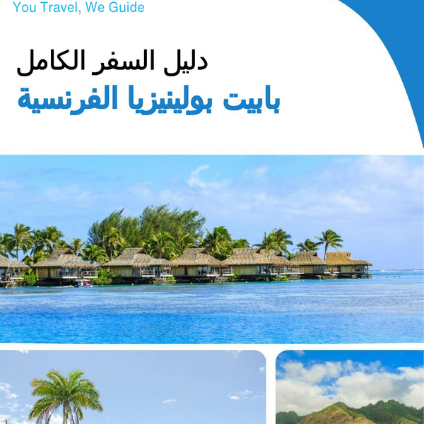 The city trip guide for Papeete (French Polynesia)