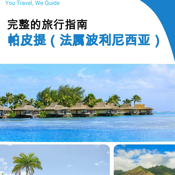 The city trip guide for Papeete (French Polynesia)